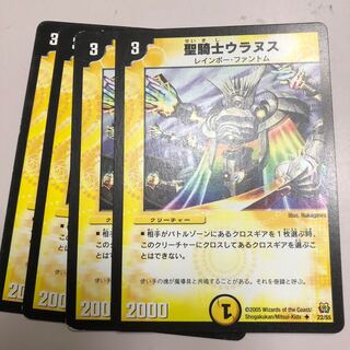 聖騎士ウラヌス