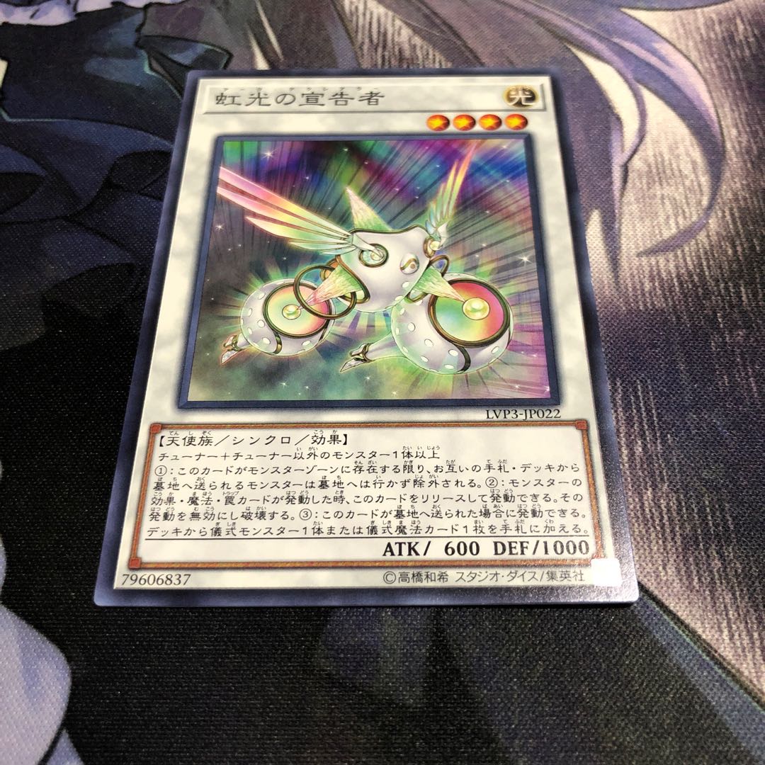 虹光の宣告者 ノーマル