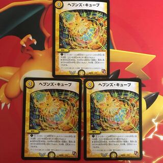 ヘブンズ・キューブ ×3
