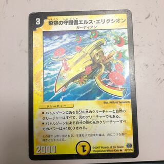 染空の守護者エルス・エリクシオン