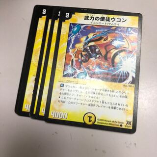 武力の使徒ウコン