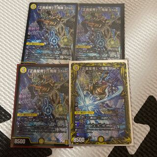 「正義星帝」 <鬼羅.Star> 4枚