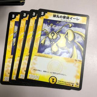 弾丸の使徒イーレ