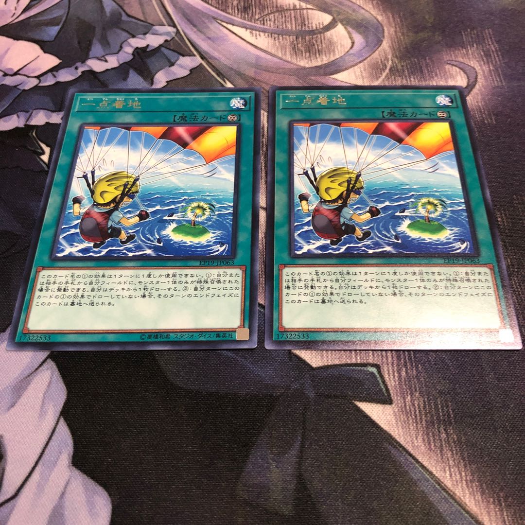一点着地 レア　2枚