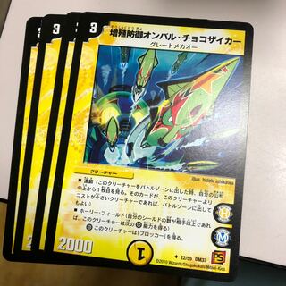 増殖防御オンバル・チョコザイカー