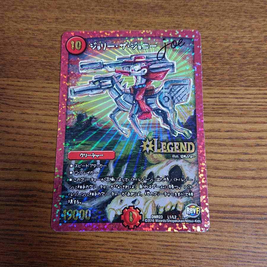 ジョリー・ザ・ジョニー Joe