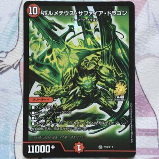 デュエマ PR ボルメテウス・サファイア・ドラゴン 緑