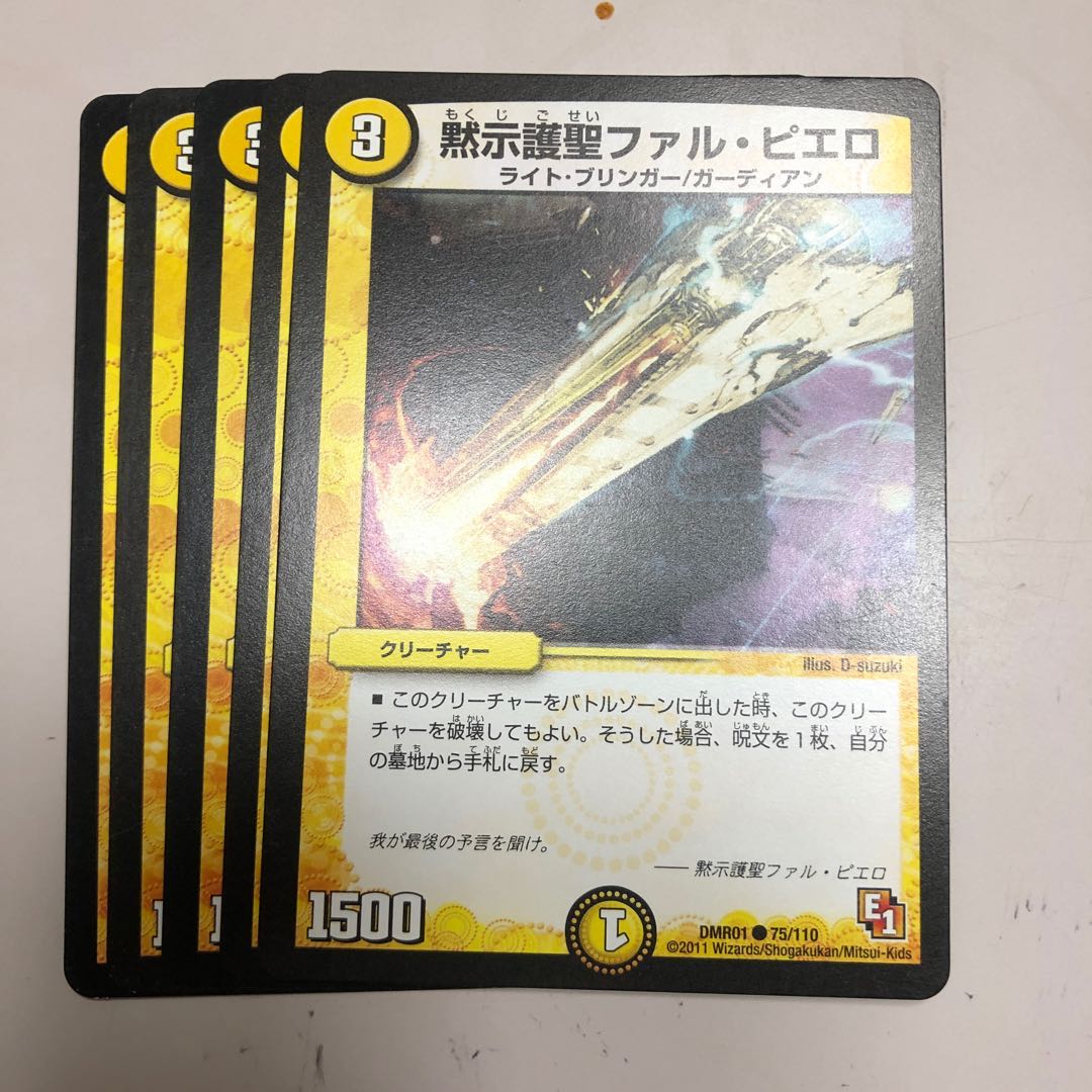 黙示護聖ファル・ピエロ