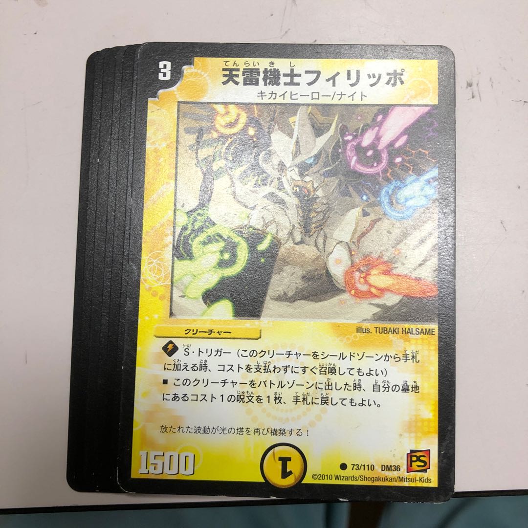 天雷機士フィリッポ