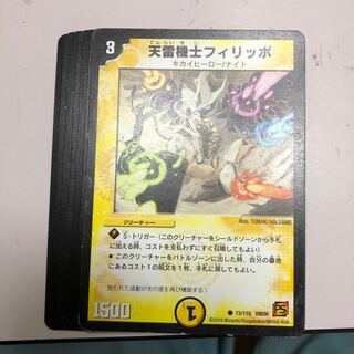 天雷機士フィリッポ