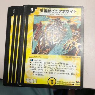 天雷獣ピュアホワイト(通常)