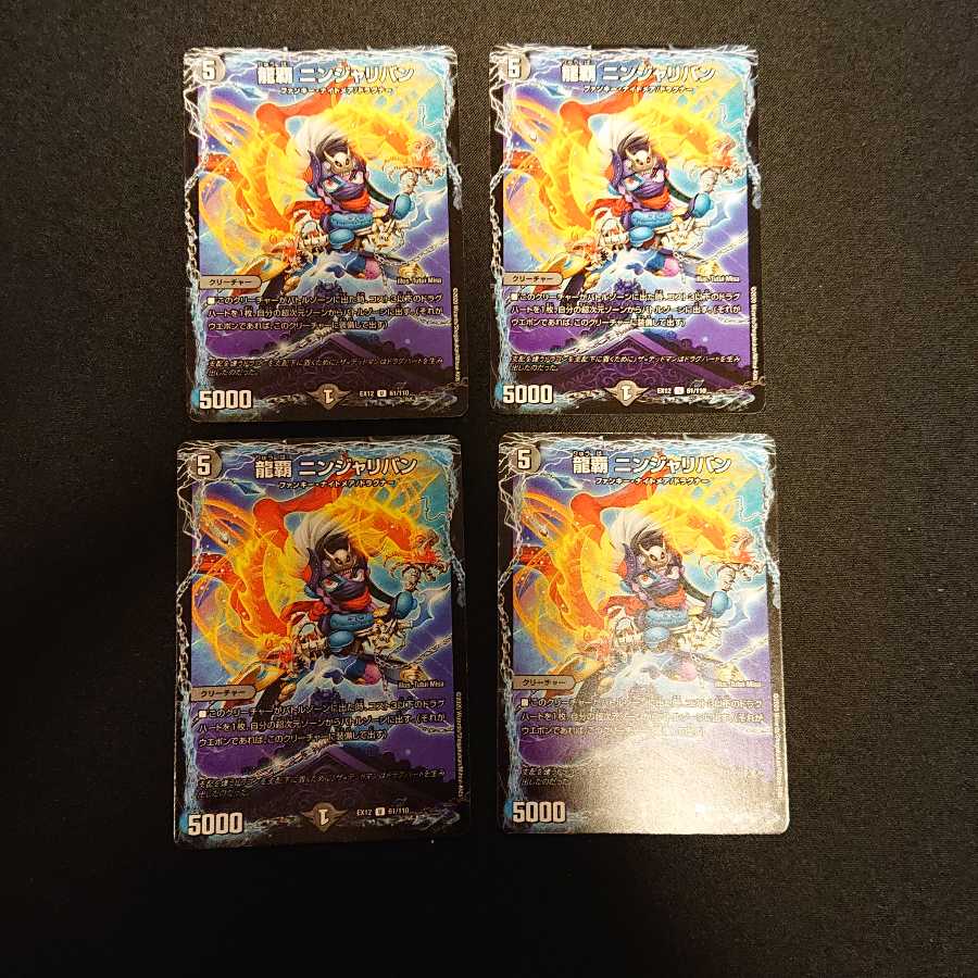 龍覇 ニンジャリバン U 61/110 魂喰いの魔狼月下城 [667]