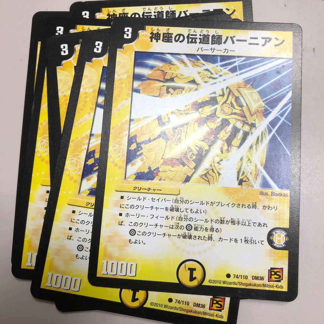 神座の伝道師バーニアン