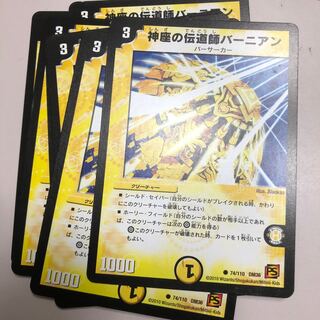 神座の伝道師バーニアン