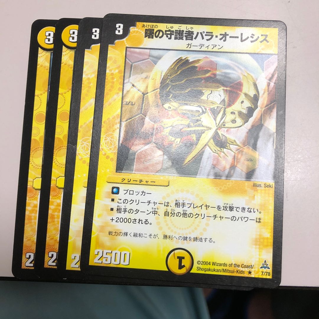 曙の守護者パラ・オーレシス