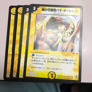 曙の守護者パラ・オーレシス