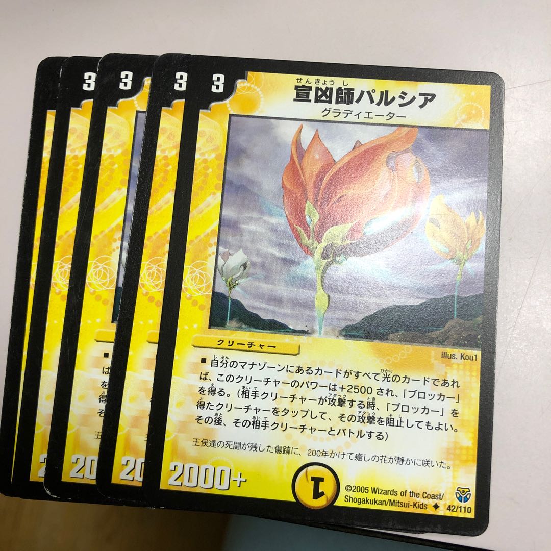 宣凶師パルシア