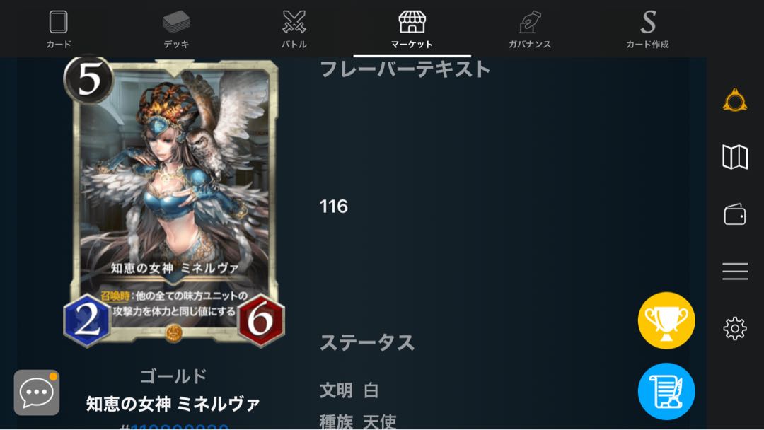 知恵の女神ミネルヴァ