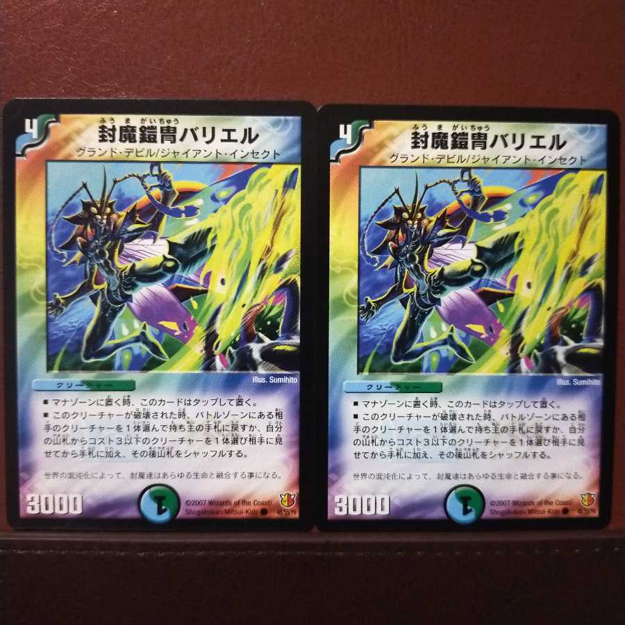 mri381セット割引　封魔鎧冑バリエル(通常)