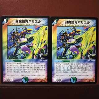 mri381セット割引　封魔鎧冑バリエル(通常)