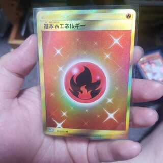 基本炎エネルギー UR