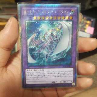 キメラテック・メガフリート・ドラゴン エクストラシークレットレア
