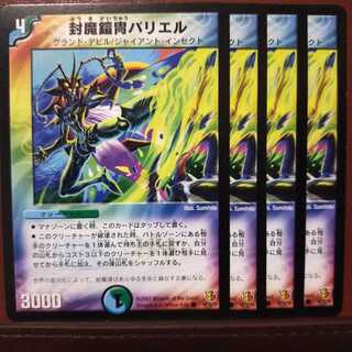 デュエルマスターズ 封魔鎧胄バリエル Amazon.co.jp: デュエルマスターズ/DM-26/48/C(C.C)/封魔鎧冑