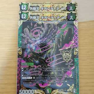 大樹王ギガンディダノス