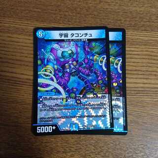 宇宙 タコンチュ