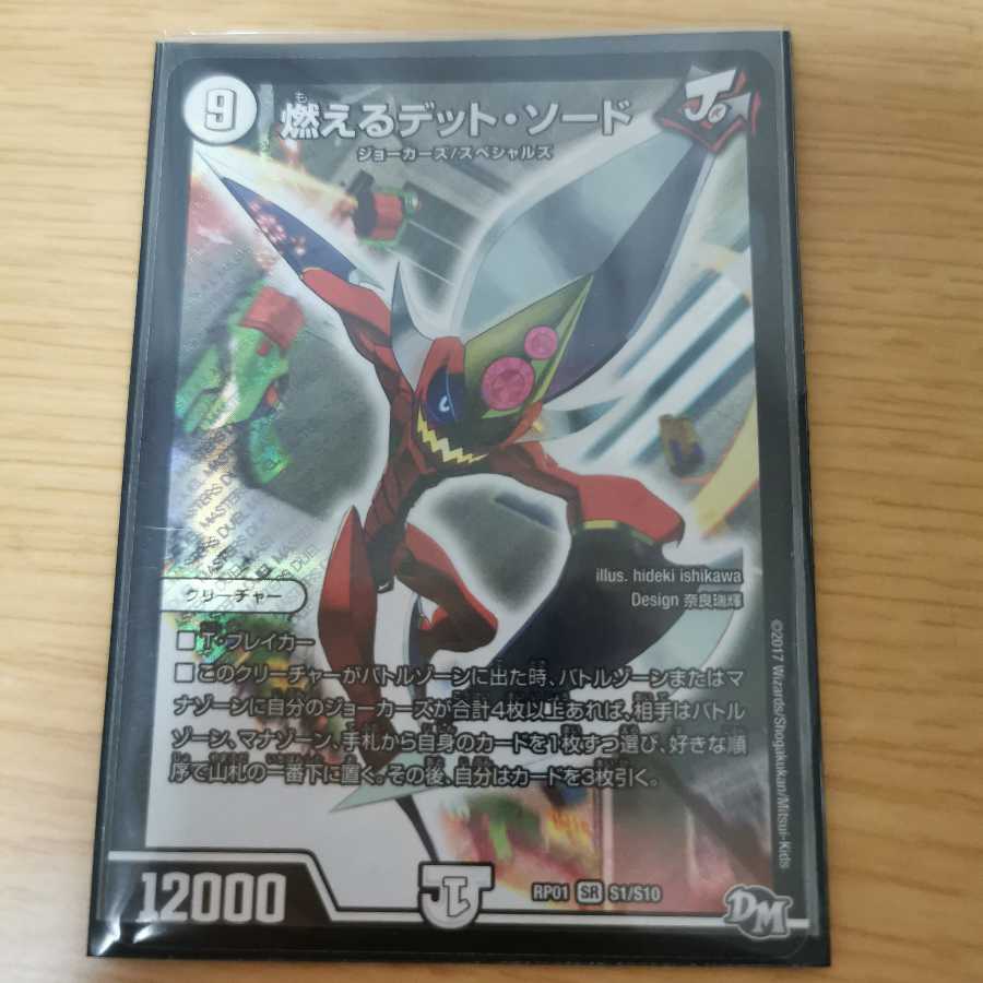 燃えるデット・ソード