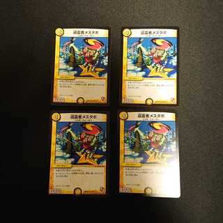 巡霊者メスタポ R 66/??? [668]