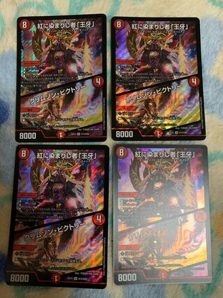 紅に染まりし者「王牙」｜クリムゾン・ビクトリー　4枚