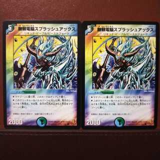 mri384 set discount Mutual Reliance Dennou Splash Axe