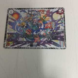 希望のジョー星