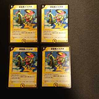 巡霊者メスタポ R 14/110 [669]