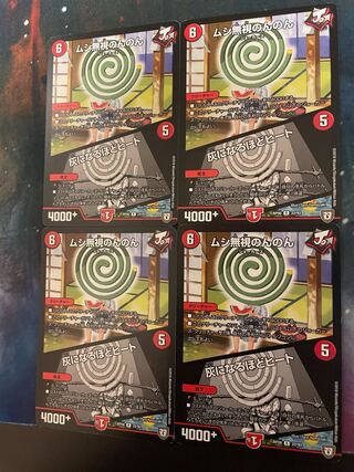 ムシ無視のんのん｜灰になるほどヒート