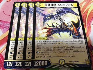 天紅連結 シリディアン　4枚