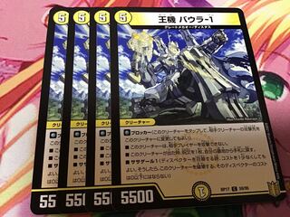 王機 バウラ-1 4枚