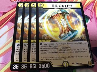 星樹 ジェイド-1 4枚