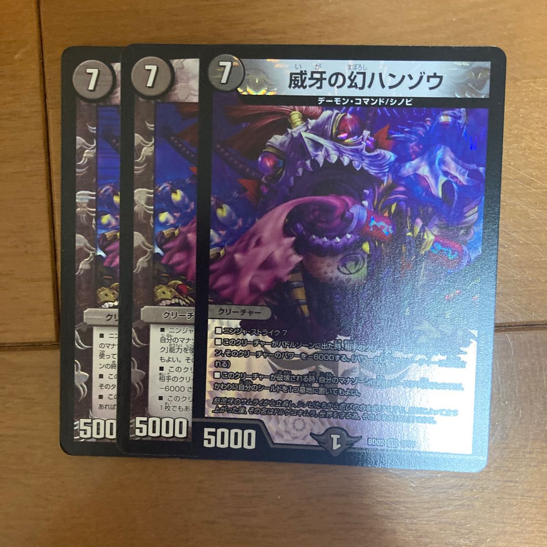 [最安値]威牙の幻ハンゾウ