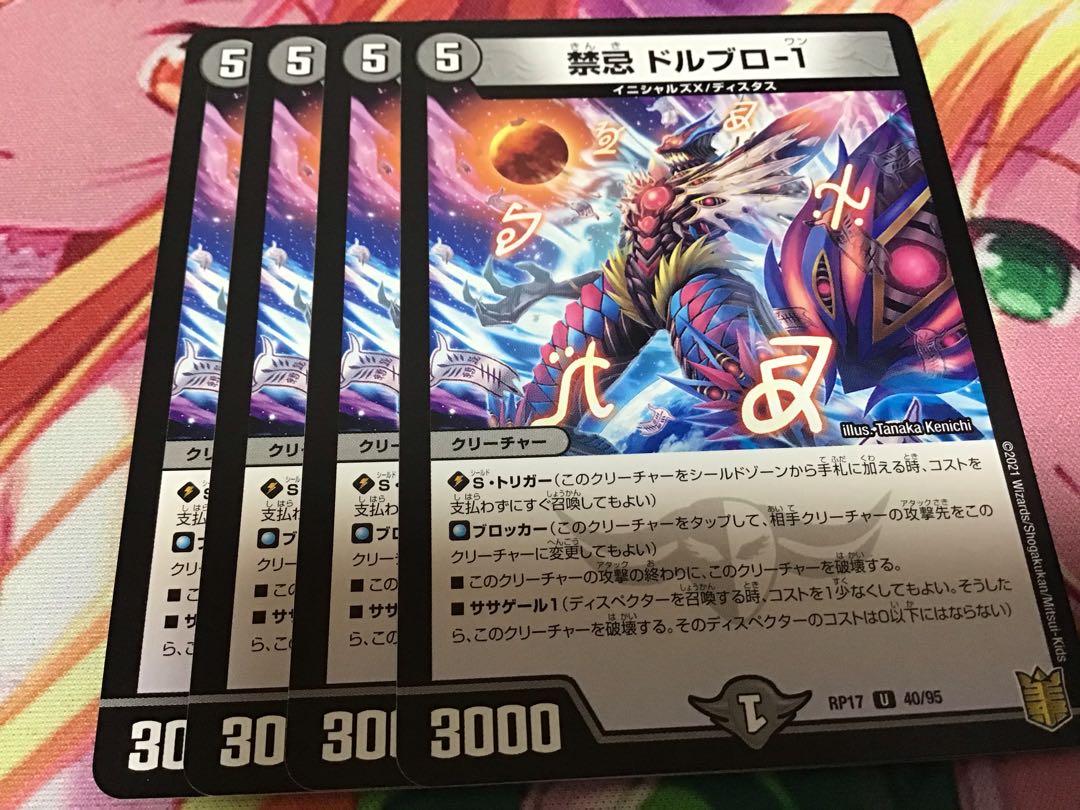 禁忌 ドルブロ-1 4枚