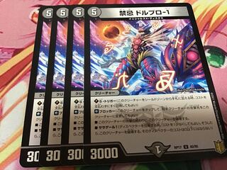 禁忌 ドルブロ-1 4枚