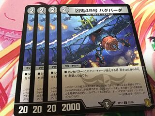 凶鬼49号 バダバーダ　4枚