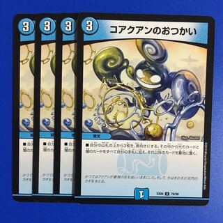 コアクアンのおつかい　4枚セット