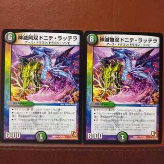 mri388セット割引　神滅無双ドニデ・ラッテラ