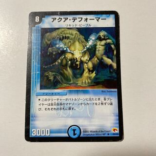 アクア・デフォーマー 1枚 折れあり