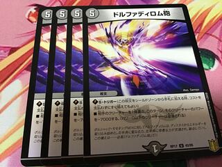 ドルファディロム砲　4枚