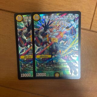 [最安値]「獅星」の頂 ザ・ライオネル