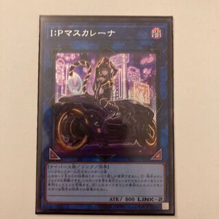 I：Pマスカレーナ（イラスト違い版）