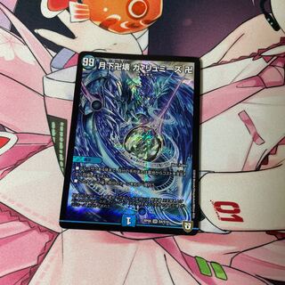 月下卍壊 ガ・リュミーズ 卍